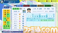 『パワプロ2024』千葉ロッテマリーンズ選手能力一覧