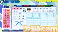 『パワプロ2024』千葉ロッテマリーンズ選手能力一覧