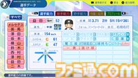 『パワプロ2024』千葉ロッテマリーンズ選手能力一覧
