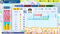 『パワプロ2024』千葉ロッテマリーンズ選手能力一覧