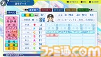 『パワプロ2024』千葉ロッテマリーンズ選手能力一覧