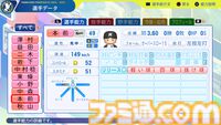 『パワプロ2024』千葉ロッテマリーンズ選手能力一覧