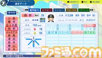 『パワプロ2024』千葉ロッテマリーンズ選手能力一覧