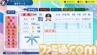 『パワプロ2024』千葉ロッテマリーンズ選手能力一覧