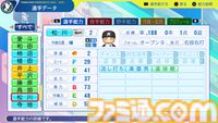 『パワプロ2024』千葉ロッテマリーンズ選手能力一覧