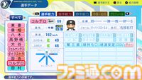 『パワプロ2024』千葉ロッテマリーンズ選手能力一覧