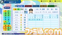 『パワプロ2024』千葉ロッテマリーンズ選手能力一覧