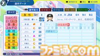 『パワプロ2024』千葉ロッテマリーンズ選手能力一覧