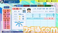 『パワプロ2024』千葉ロッテマリーンズ選手能力一覧