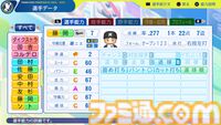 『パワプロ2024』千葉ロッテマリーンズ選手能力一覧