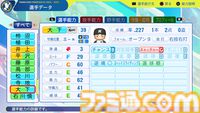 『パワプロ2024』千葉ロッテマリーンズ選手能力一覧
