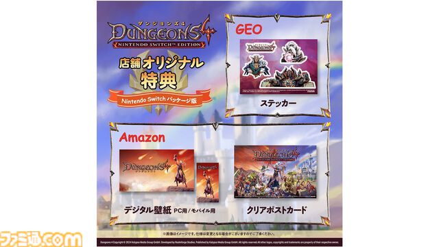 『ダンジョンズ 4 Nintendo Switch エディション』10月24日に発売延期。さらなる品質向上を図るため