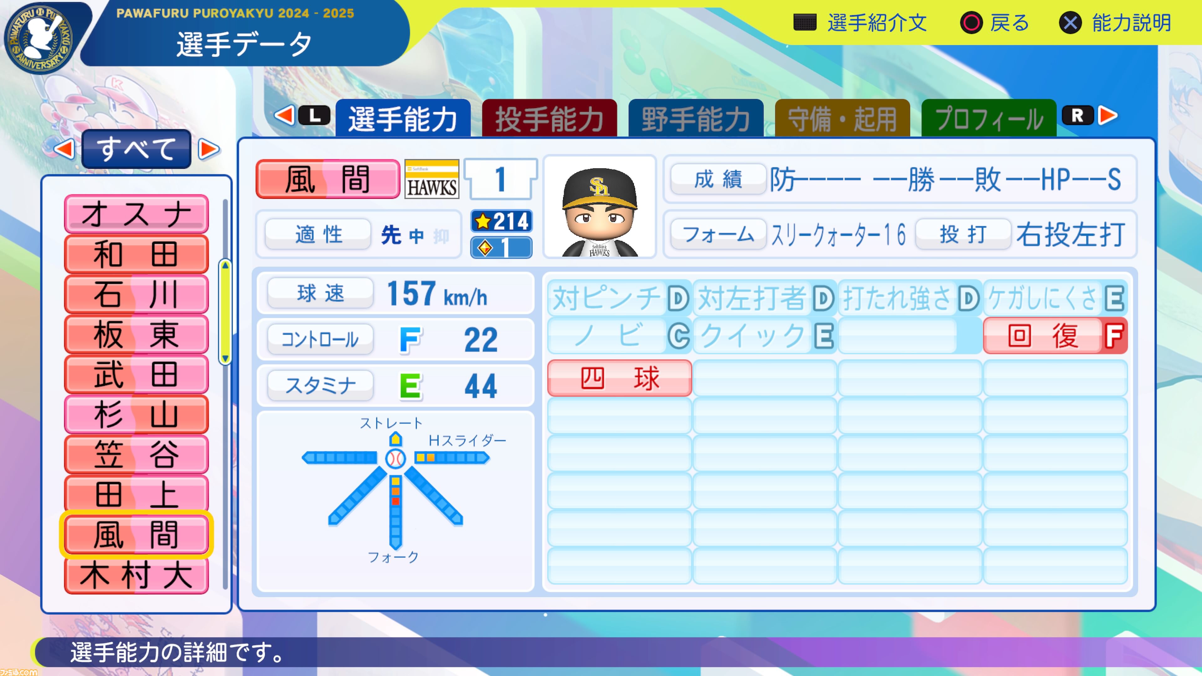 パワプロ2024』福岡ソフトバンクホークス選手能力一覧 | ゲーム