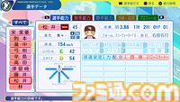 『パワプロ2024』東北楽天ゴールデンイーグルス選手能力一覧
