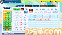 『パワプロ2024』東北楽天ゴールデンイーグルス選手能力一覧