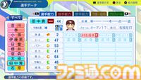 『パワプロ2024』東北楽天ゴールデンイーグルス選手能力一覧