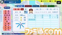 『パワプロ2024』東北楽天ゴールデンイーグルス選手能力一覧