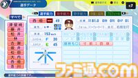 『パワプロ2024』東北楽天ゴールデンイーグルス選手能力一覧