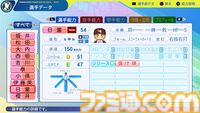 『パワプロ2024』東北楽天ゴールデンイーグルス選手能力一覧