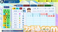 『パワプロ2024』東北楽天ゴールデンイーグルス選手能力一覧