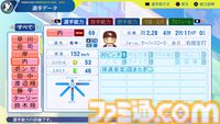 『パワプロ2024』東北楽天ゴールデンイーグルス選手能力一覧