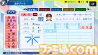 『パワプロ2024』東北楽天ゴールデンイーグルス選手能力一覧