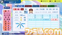 『パワプロ2024』東北楽天ゴールデンイーグルス選手能力一覧