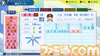 『パワプロ2024』東北楽天ゴールデンイーグルス選手能力一覧