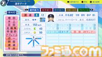 『パワプロ2024』埼玉西武ライオンズ選手能力一覧