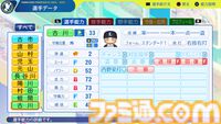 『パワプロ2024』埼玉西武ライオンズ選手能力一覧