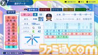 『パワプロ2024』埼玉西武ライオンズ選手能力一覧