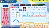 『パワプロ2024』埼玉西武ライオンズ選手能力一覧