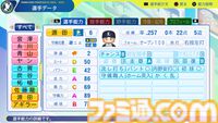 『パワプロ2024』埼玉西武ライオンズ選手能力一覧