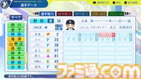 『パワプロ2024』埼玉西武ライオンズ選手能力一覧