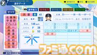 『パワプロ2024』埼玉西武ライオンズ選手能力一覧