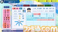 『パワプロ2024』埼玉西武ライオンズ選手能力一覧
