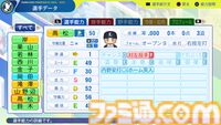 『パワプロ2024』埼玉西武ライオンズ選手能力一覧
