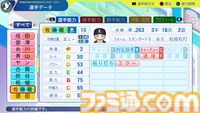 『パワプロ2024』埼玉西武ライオンズ選手能力一覧