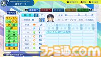 『パワプロ2024』埼玉西武ライオンズ選手能力一覧