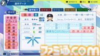 『パワプロ2024』埼玉西武ライオンズ選手能力一覧