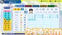 『パワプロ2024』埼玉西武ライオンズ選手能力一覧