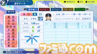 『パワプロ2024』埼玉西武ライオンズ選手能力一覧