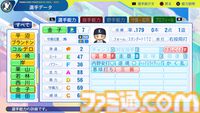 『パワプロ2024』埼玉西武ライオンズ選手能力一覧