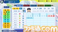『パワプロ2024』埼玉西武ライオンズ選手能力一覧