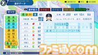 『パワプロ2024』埼玉西武ライオンズ選手能力一覧