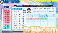 『パワプロ2024』埼玉西武ライオンズ選手能力一覧