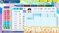 『パワプロ2024』埼玉西武ライオンズ選手能力一覧