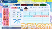 『パワプロ2024』埼玉西武ライオンズ選手能力一覧