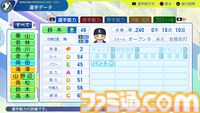 『パワプロ2024』埼玉西武ライオンズ選手能力一覧