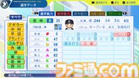 『パワプロ2024』埼玉西武ライオンズ選手能力一覧